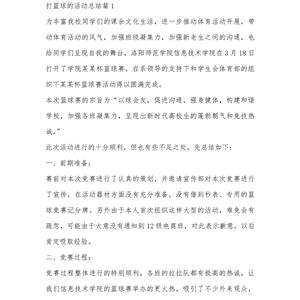 篮球技术与体能训练心得体会